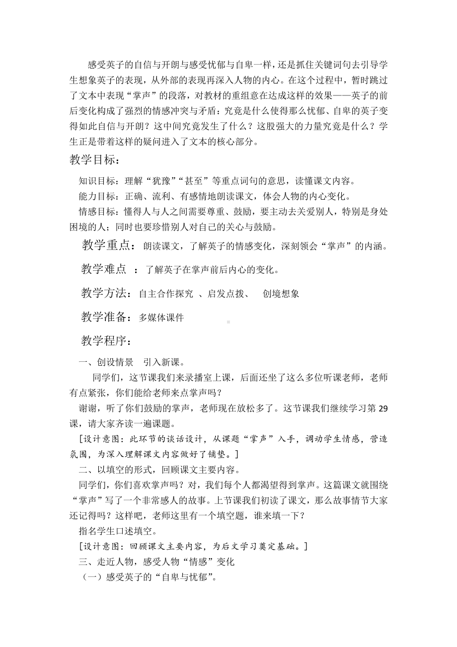 第八单元-25 掌声-教案、教学设计-省级公开课-部编版三年级上册语文(配套课件编号：80052).docx_第2页