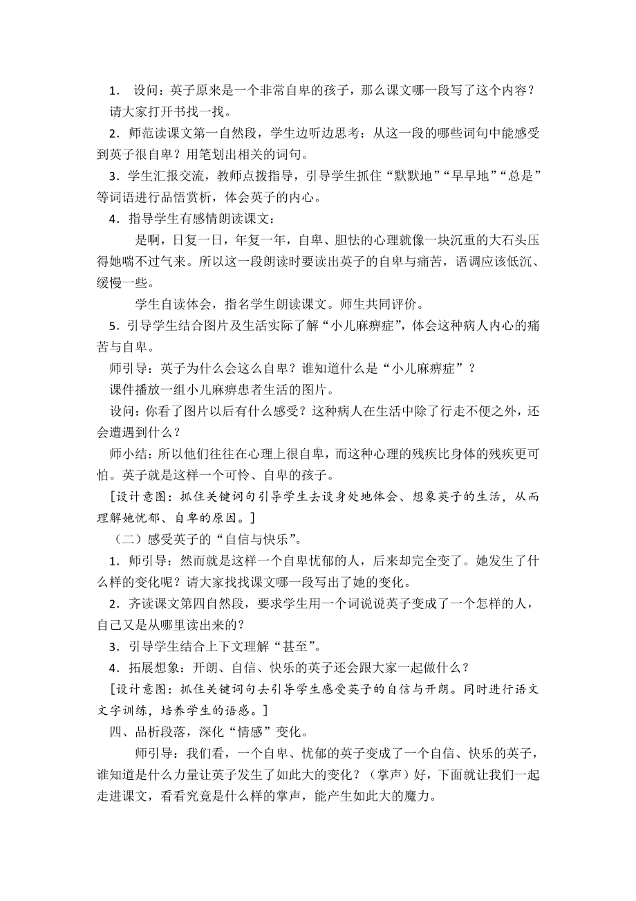 第八单元-25 掌声-教案、教学设计-省级公开课-部编版三年级上册语文(配套课件编号：80052).docx_第3页