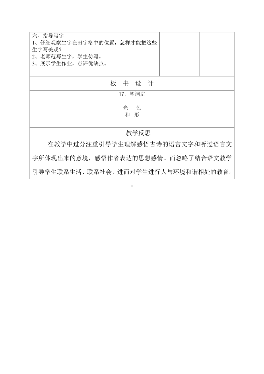 第六单元-17 古诗三首-望洞庭-教案、教学设计-市级公开课-部编版三年级上册语文(配套课件编号：718ce).docx_第3页