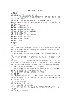 第三单元-8 去年的树-教案、教学设计-省级公开课-部编版三年级上册语文(配套课件编号：e000a).docx