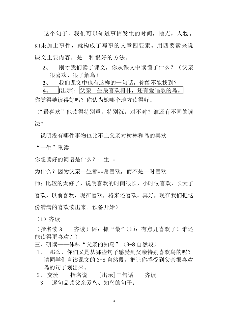 第七单元-23 父亲、树林和鸟-教案、教学设计-市级公开课-部编版三年级上册语文(配套课件编号：414d6).doc_第3页