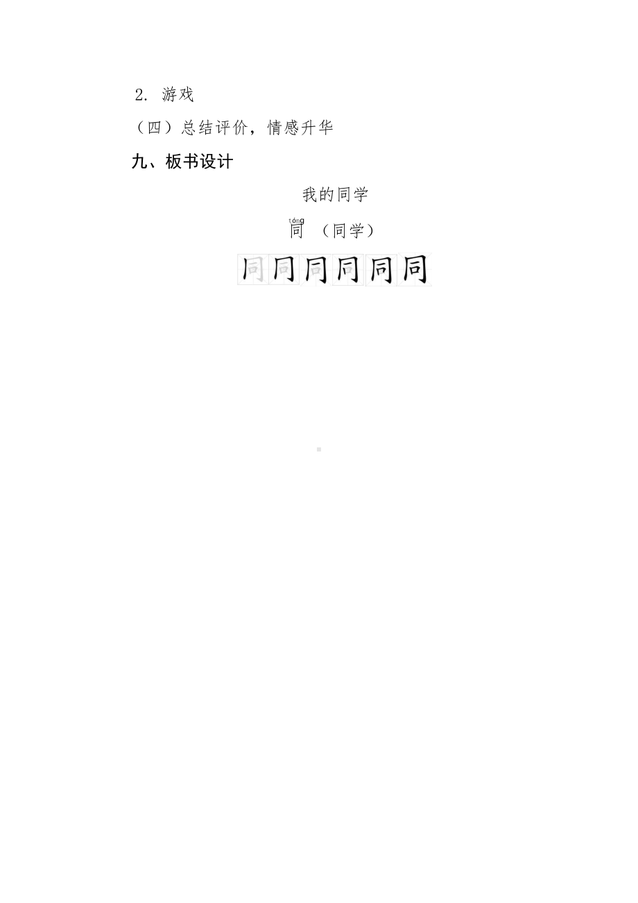 第八单元-语文园地-教案、教学设计-市级公开课-部编版三年级上册语文(配套课件编号：90138).docx_第3页