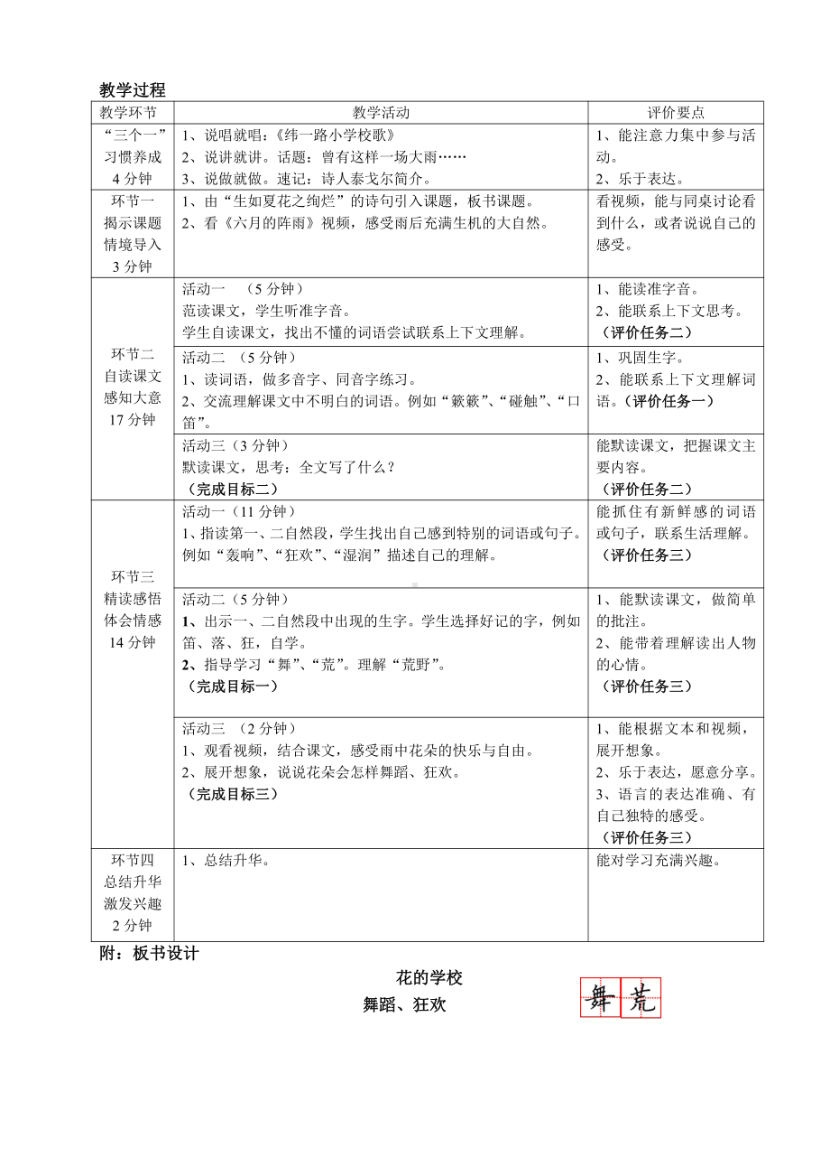 第一单元-2 花的学校-教案、教学设计-市级公开课-部编版三年级上册语文(配套课件编号：30105).doc_第2页