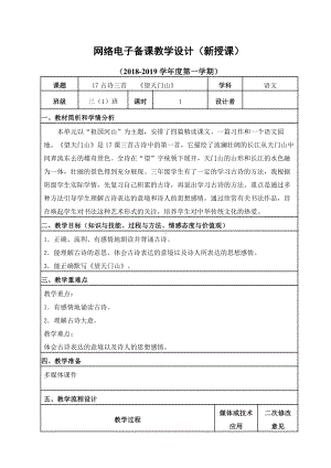 第六单元-17 古诗三首-望天门山-教案、教学设计-市级公开课-部编版三年级上册语文(配套课件编号：c02c7).doc