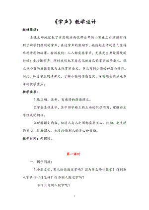 第八单元-25 掌声-教案、教学设计-市级公开课-部编版三年级上册语文(配套课件编号：b1040).doc