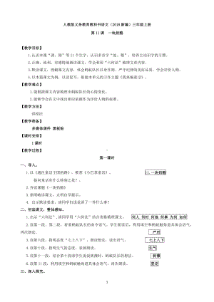 第三单元-11一块奶酪-教案、教学设计-市级公开课-部编版三年级上册语文(配套课件编号：00d18).docx