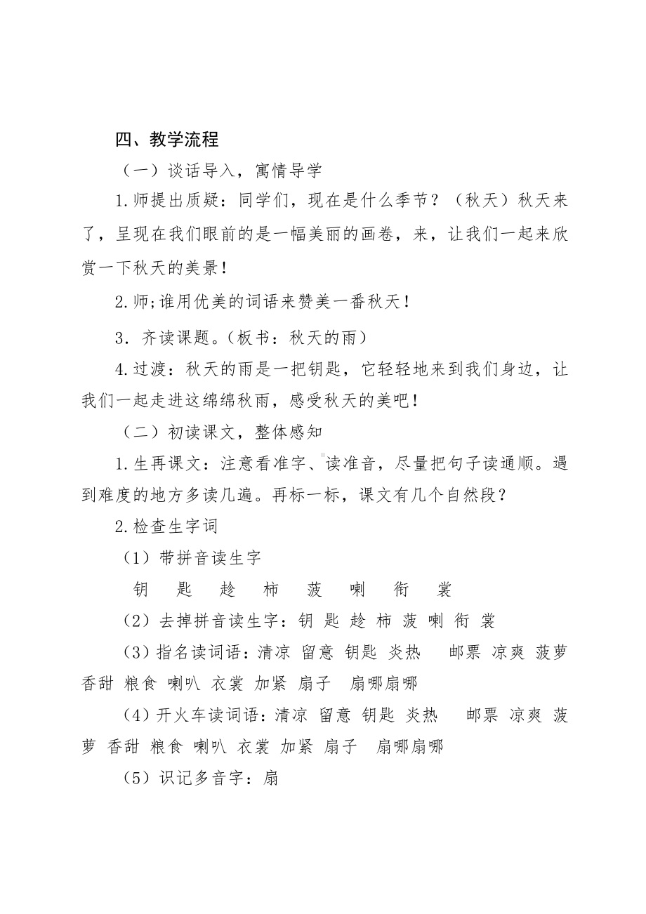 第二单元-6 秋天的雨-教案、教学设计-省级公开课-部编版三年级上册语文(配套课件编号：00670).docx_第2页