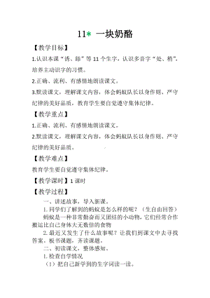 第三单元-11一块奶酪-教案、教学设计-市级公开课-部编版三年级上册语文(配套课件编号：0011c).docx