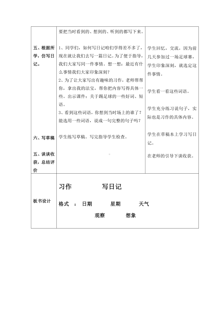 第二单元-习作：写日记-教案、教学设计-省级公开课-部编版三年级上册语文(配套课件编号：a0058).docx_第3页