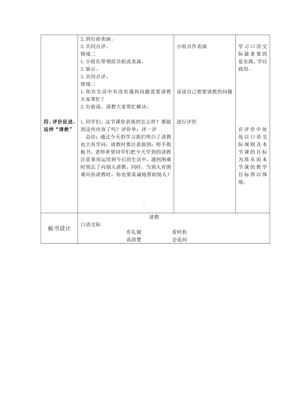 第八单元-口语交际：请教-教案、教学设计-市级公开课-部编版三年级上册语文(配套课件编号：214d7).docx_第3页