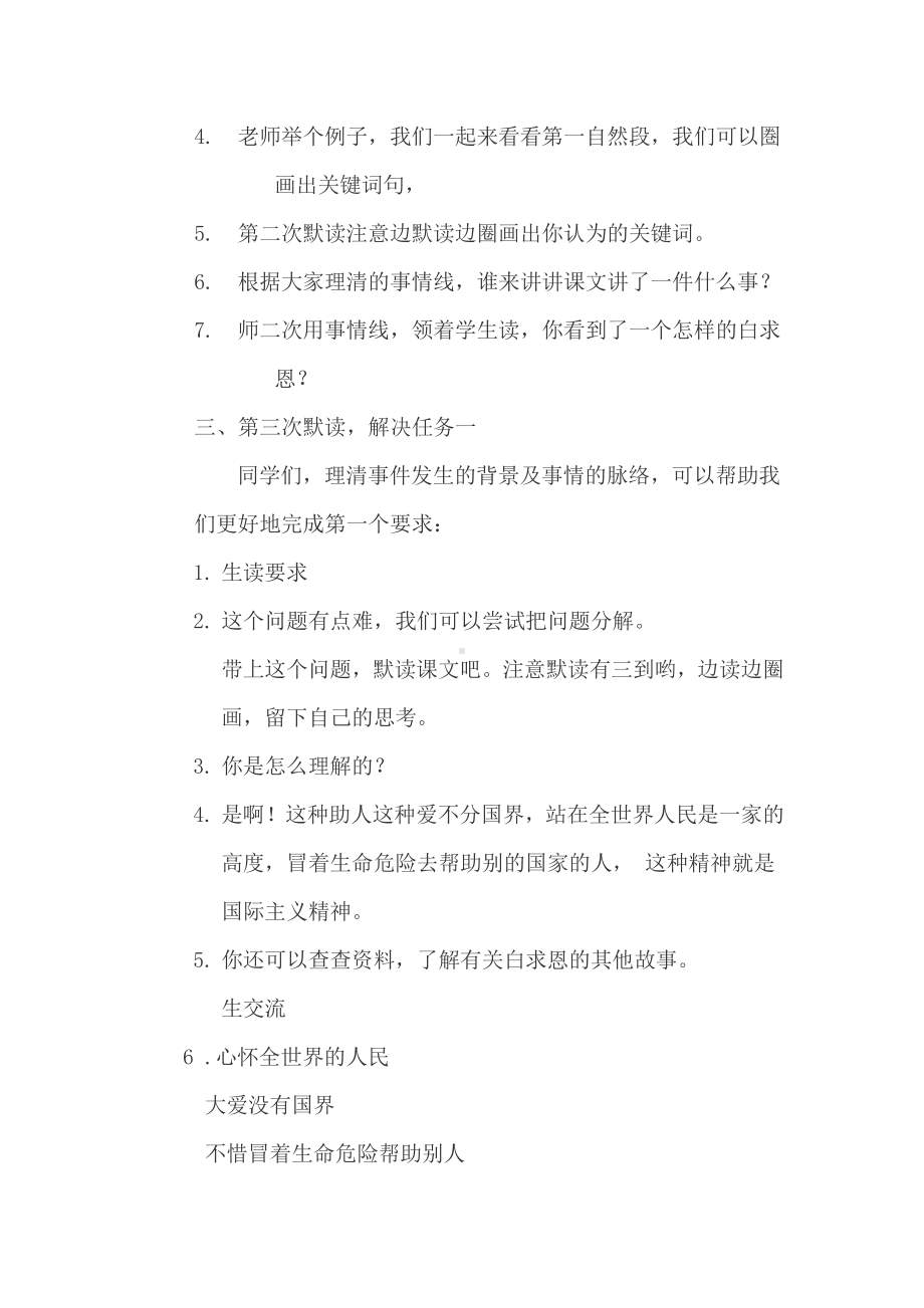 第八单元-27 手术台就是阵地-教案、教学设计-部级公开课-部编版三年级上册语文(配套课件编号：70098).doc_第2页