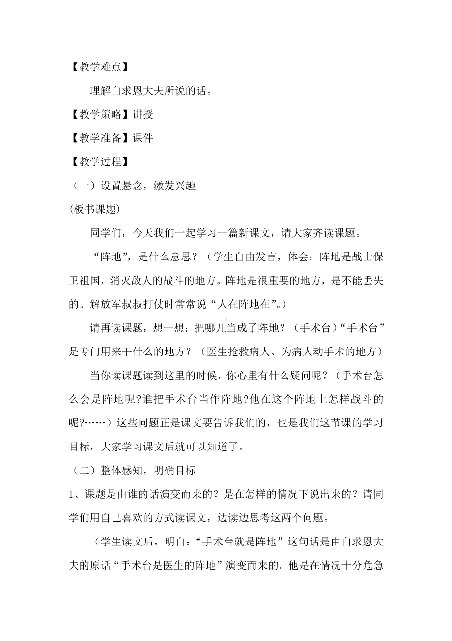 第八单元-27 手术台就是阵地-教案、教学设计-市级公开课-部编版三年级上册语文(配套课件编号：c032c).docx_第2页