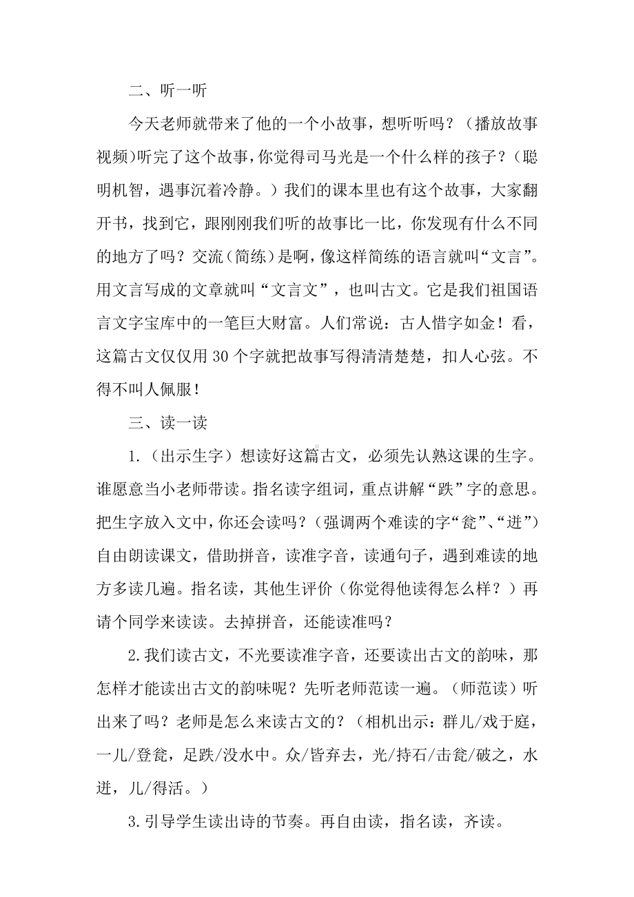 第八单元-24 司马光-教案、教学设计-省级公开课-部编版三年级上册语文(配套课件编号：40018).docx_第2页