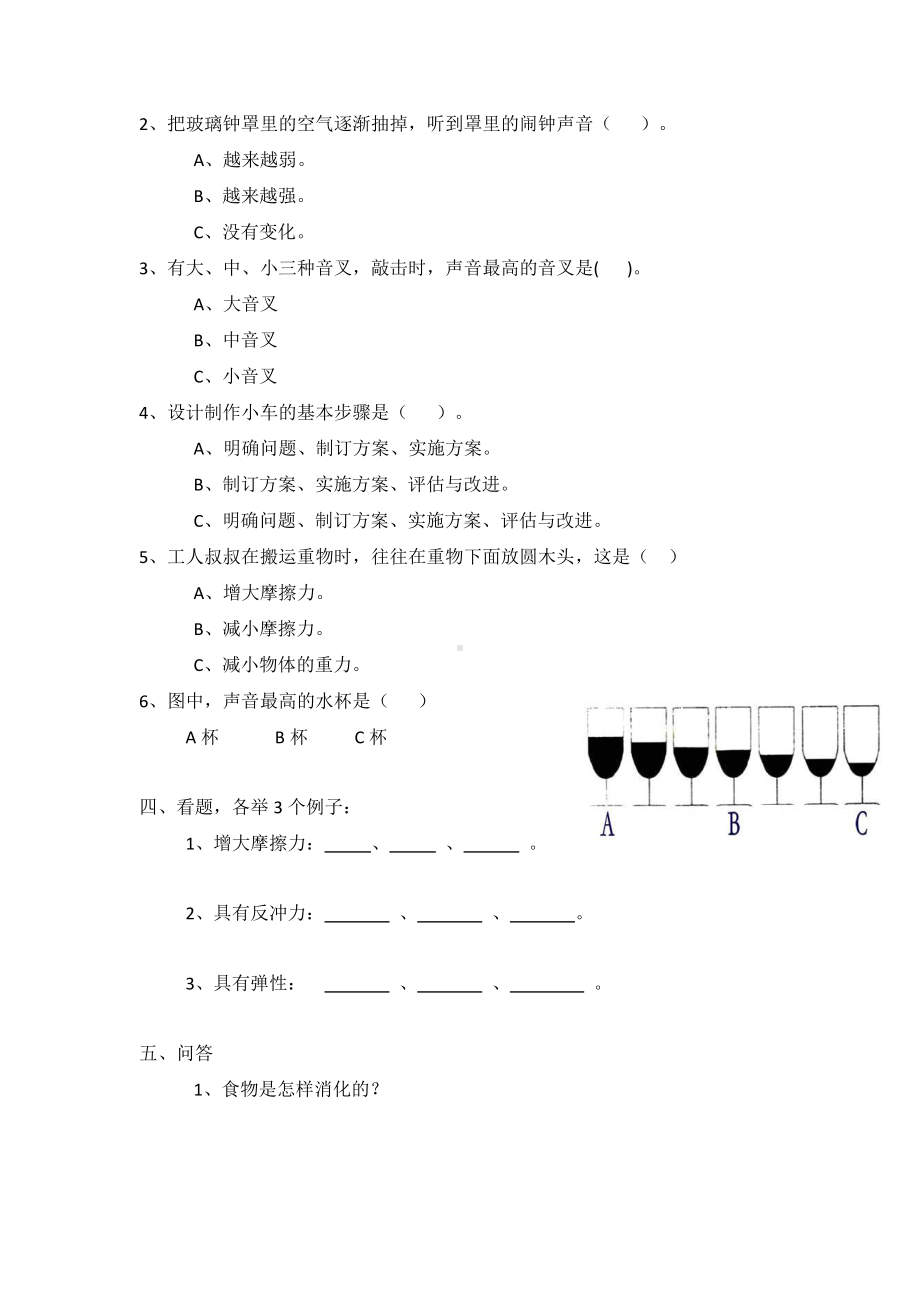 2021新教科版四年级上册科学期末模拟测试题（含答案）.doc_第2页