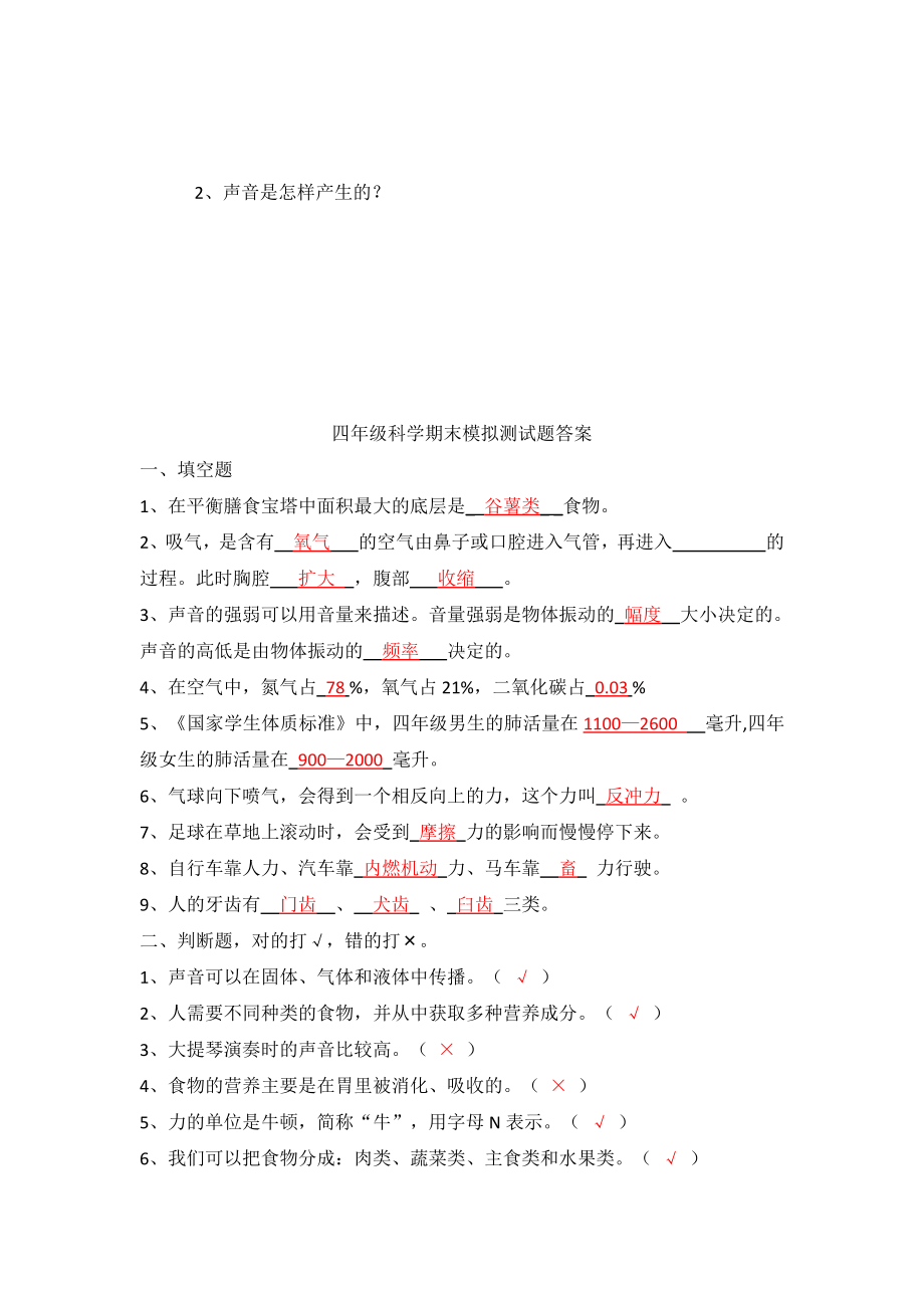 2021新教科版四年级上册科学期末模拟测试题（含答案）.doc_第3页