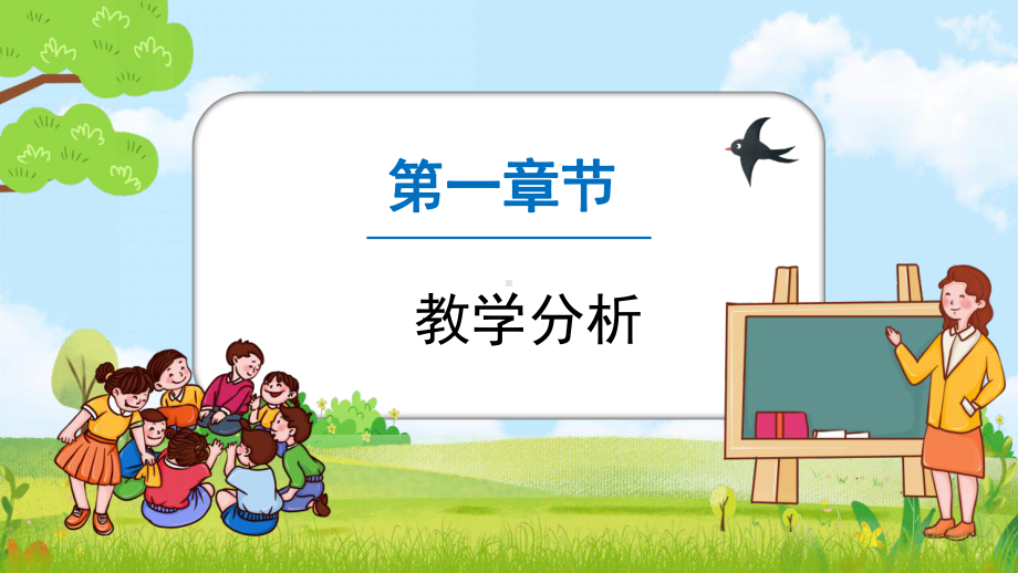 初中高中化学教师化学学科教育教学PPT.pptx_第3页