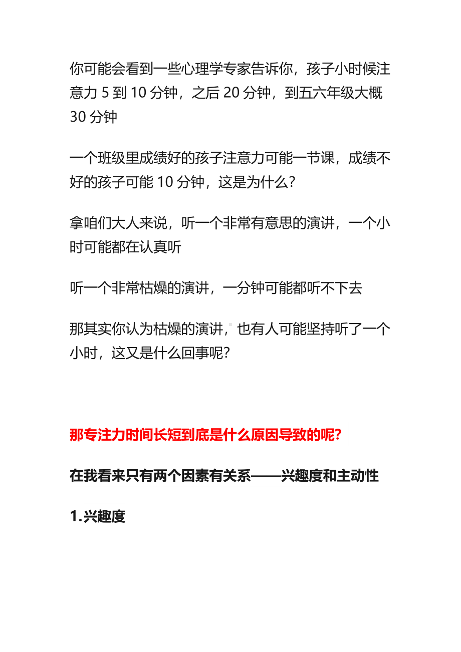 培养孩子专注力的方法是什么？.pdf_第2页