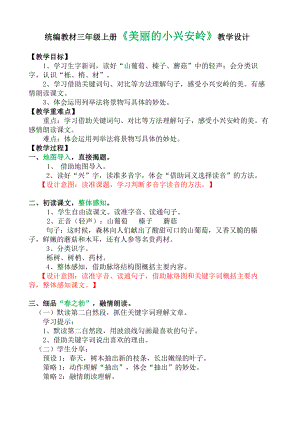 第六单元-20 美丽的小兴安岭-教案、教学设计-部级公开课-部编版三年级上册语文(配套课件编号：a0088).doc