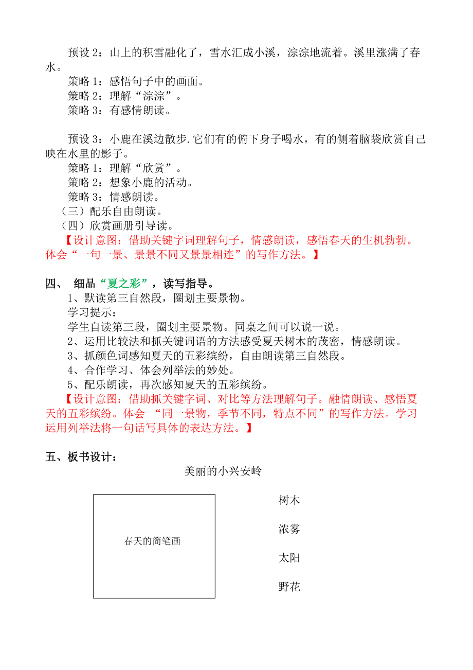 第六单元-20 美丽的小兴安岭-教案、教学设计-部级公开课-部编版三年级上册语文(配套课件编号：a0088).doc_第2页