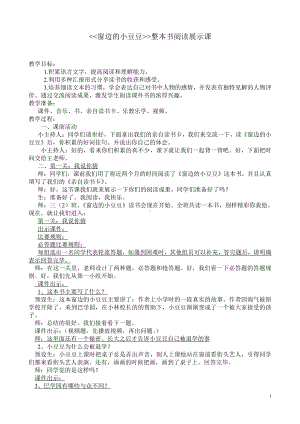 第三单元-快乐读书吧-教案、教学设计-市级公开课-部编版三年级上册语文(配套课件编号：400ca).doc