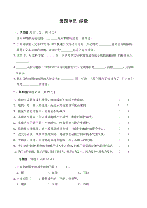 2021新教科版六年级上册科学 第四单元 能量检测卷 (含答案).doc