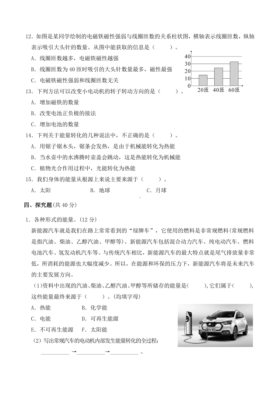 2021新教科版六年级上册科学 第四单元 能量检测卷 (含答案).doc_第3页