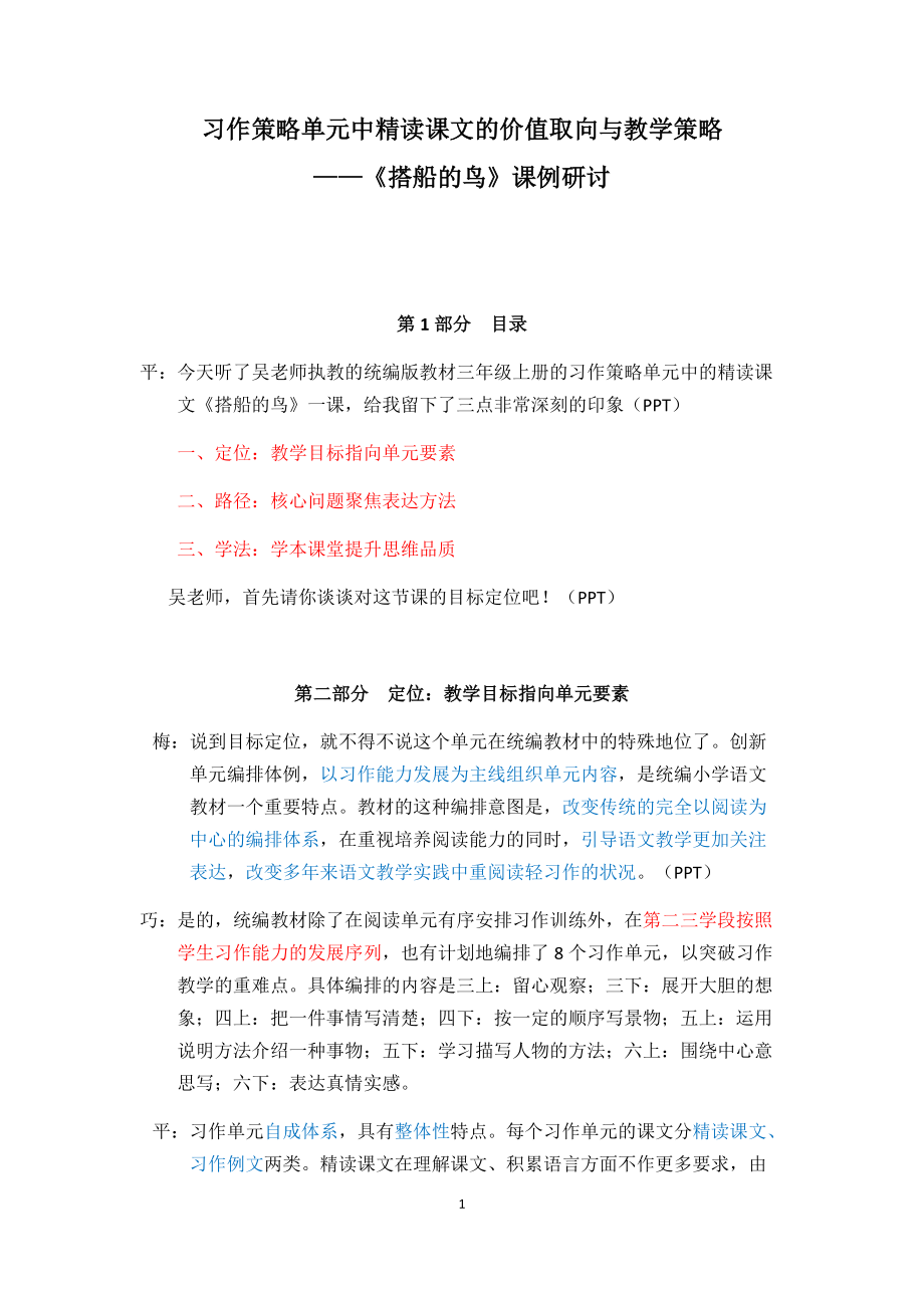 第五单元-15 搭船的鸟-ppt课件-(含教案+视频+素材)-部级公开课-部编版三年级上册语文(编号：c0cd5).zip