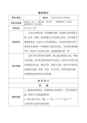 第三单元-快乐读书吧-教案、教学设计-市级公开课-部编版三年级上册语文(配套课件编号：00372).doc