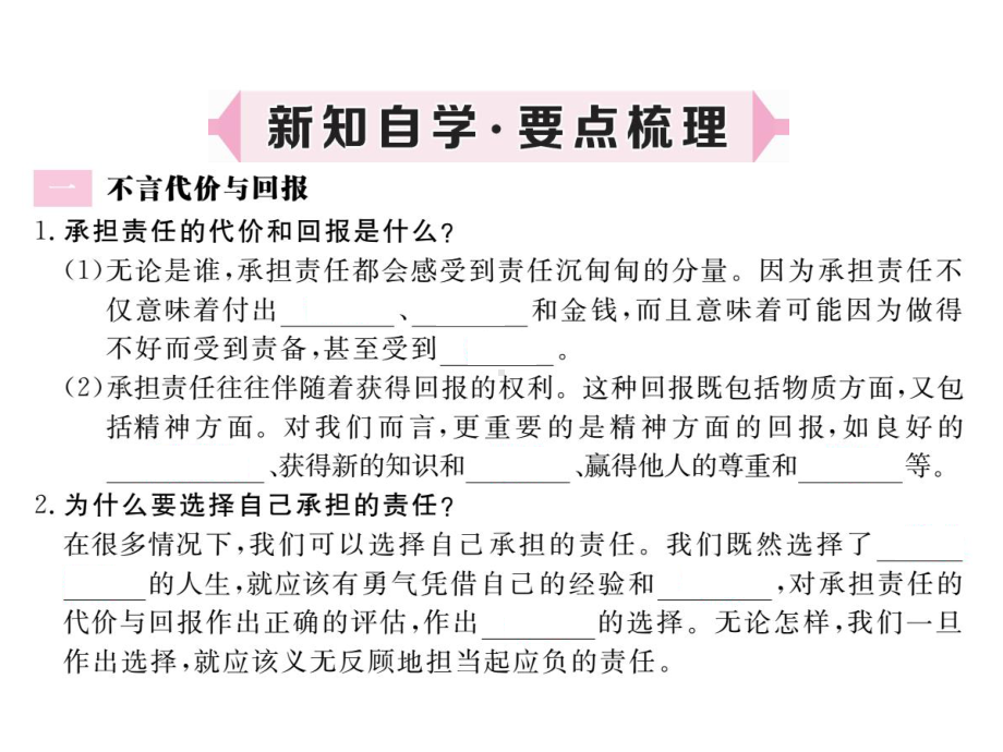 部编版八年级道德与法治上册第六课《责任与角色同在做负责任的人》课件 (6).ppt_第2页