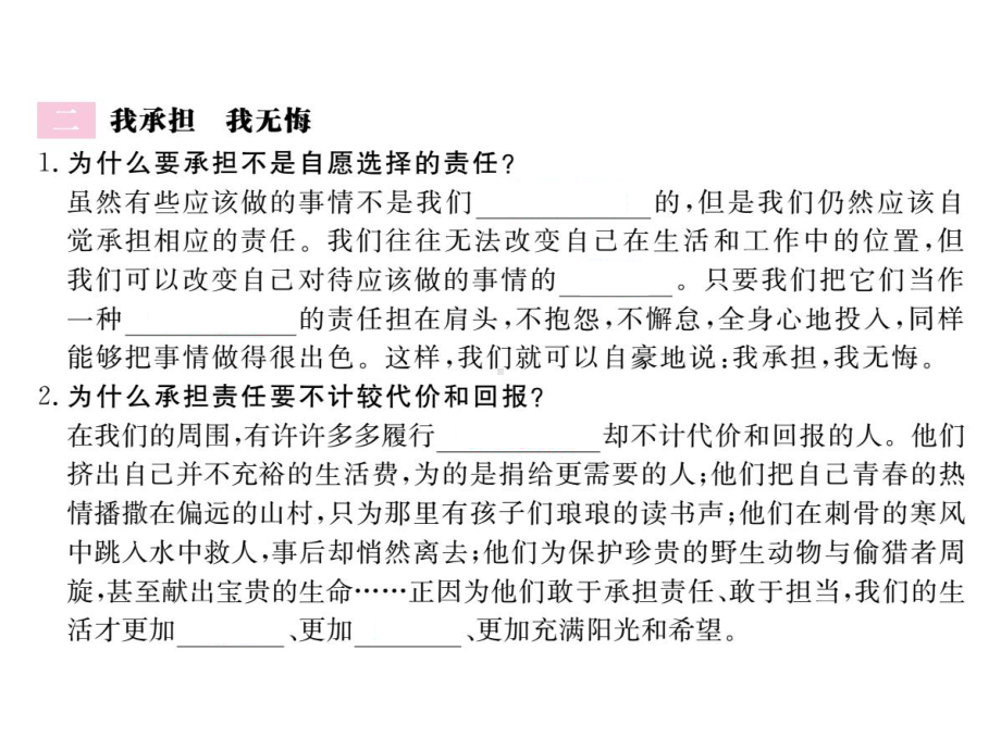 部编版八年级道德与法治上册第六课《责任与角色同在做负责任的人》课件 (6).ppt_第3页