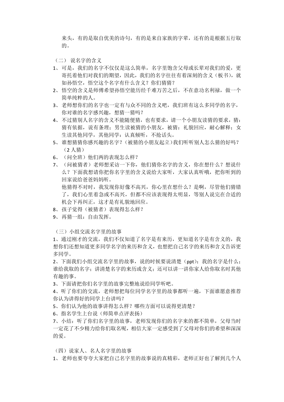 第四单元-口语交际：名字里的故事-教案、教学设计-省级公开课-部编版三年级上册语文(配套课件编号：30c86).docx_第2页