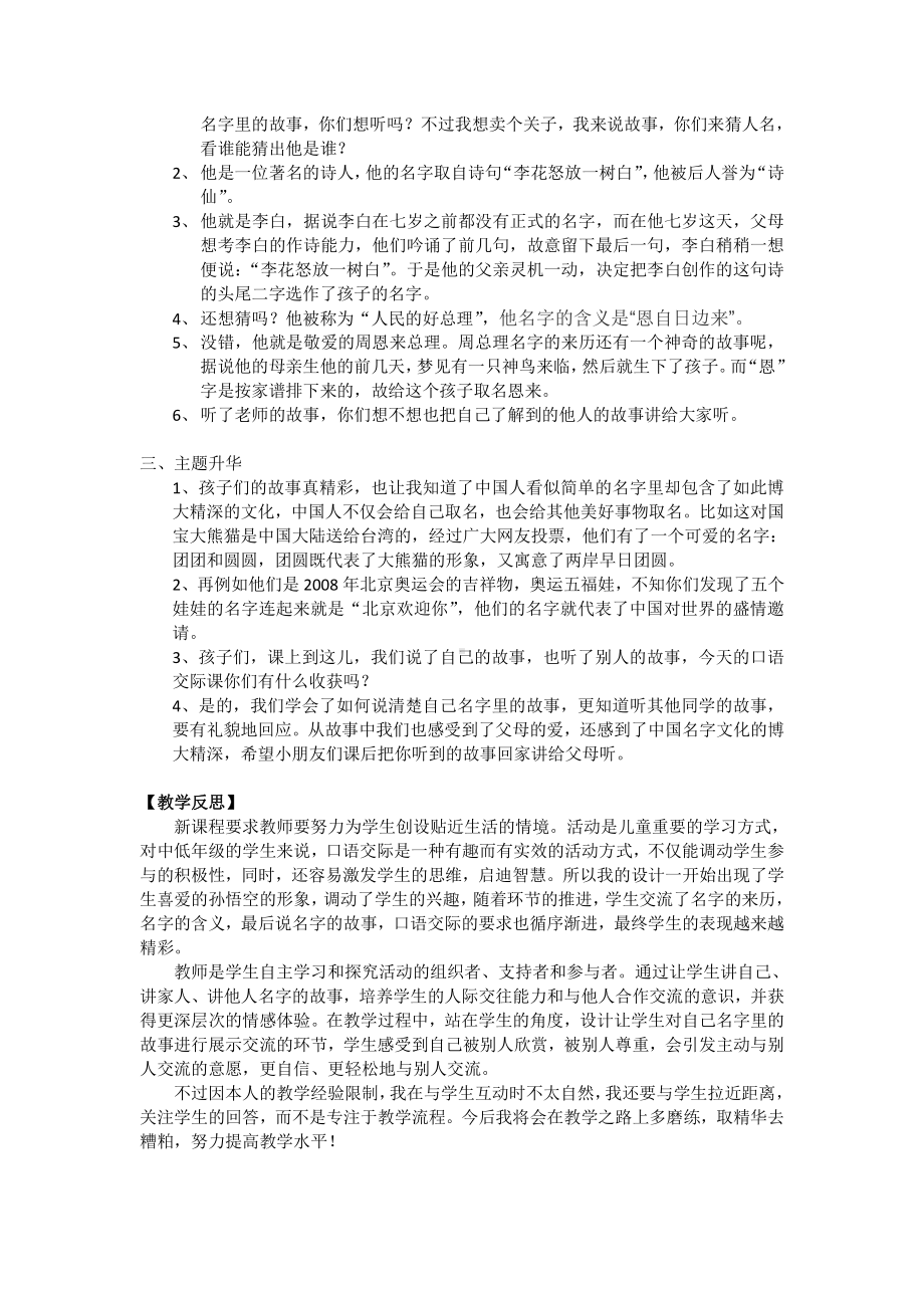 第四单元-口语交际：名字里的故事-教案、教学设计-省级公开课-部编版三年级上册语文(配套课件编号：30c86).docx_第3页