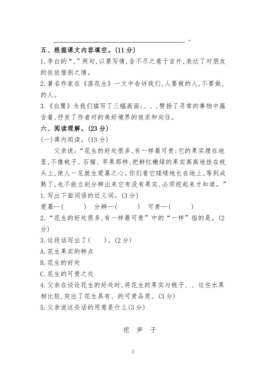 2021五上语文：第一单元自主练习卷（附答案）.pdf_第2页