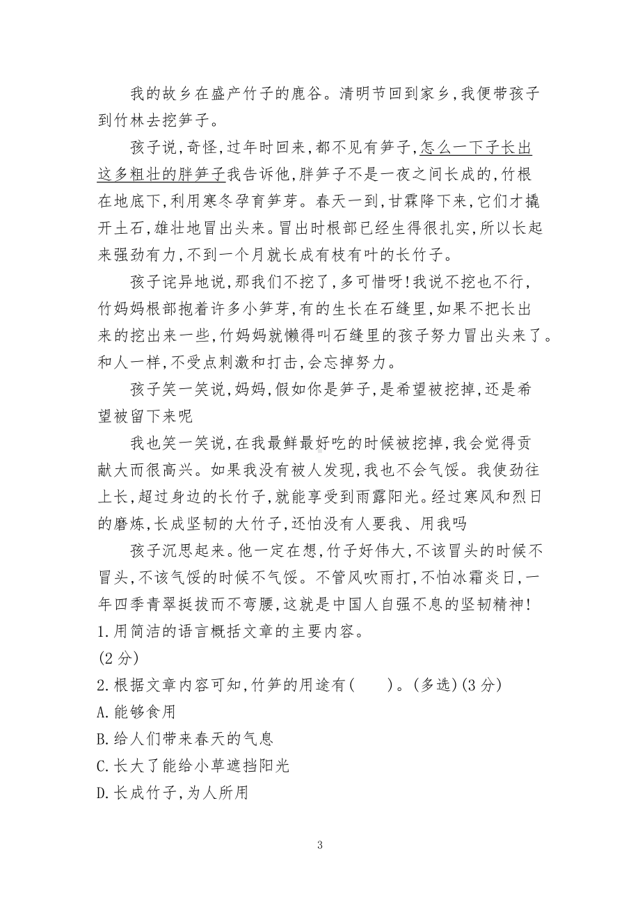 2021五上语文：第一单元自主练习卷（附答案）.pdf_第3页