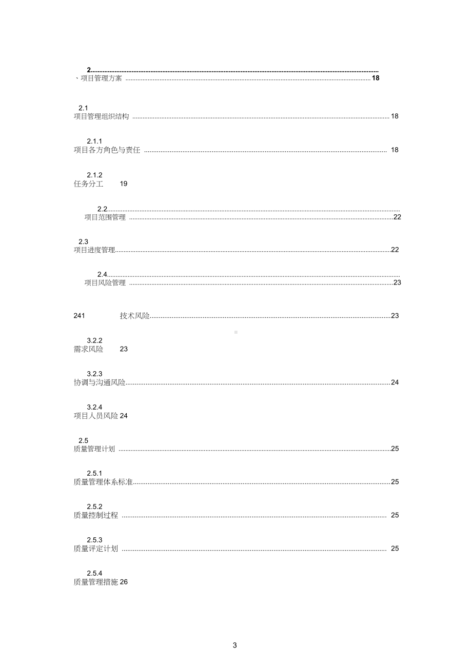 软件系统项目实施方案 (1).doc_第3页