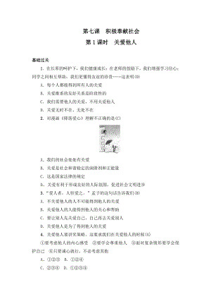 部编版八年级道德与法治上册第七课《积极奉献社会关爱他人》教案.doc