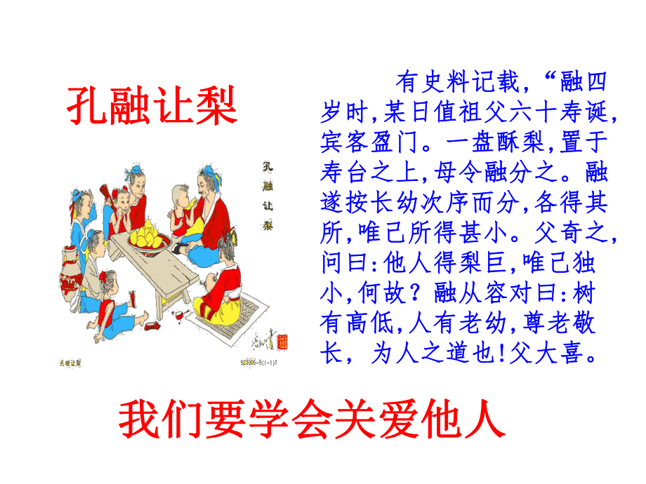 部编版八年级道德与法治上册第七课《积极奉献社会关爱他人》课件 (5).ppt_第2页