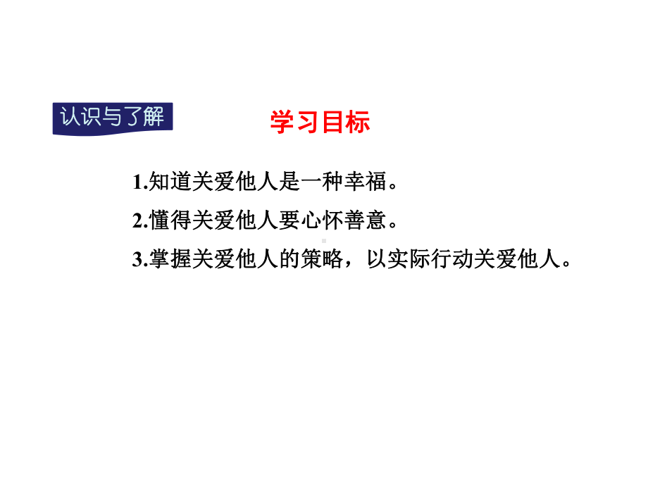 部编版八年级道德与法治上册第七课《积极奉献社会关爱他人》课件 (5).ppt_第3页