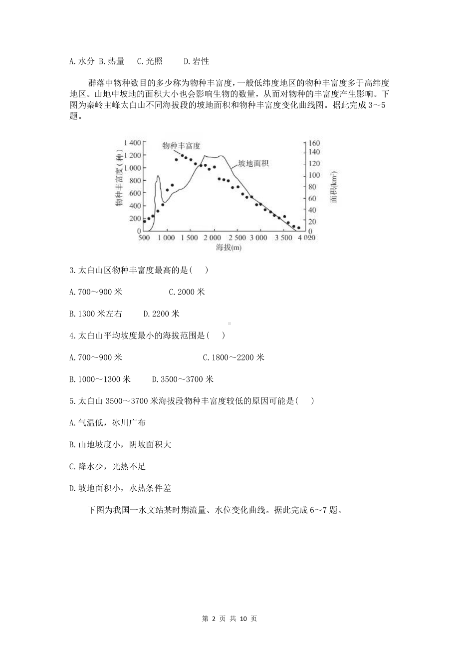 2022年高考地理一轮复习考点专项练习题（含答案解析）.docx_第2页