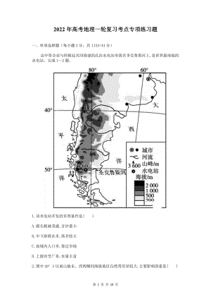 2022年高考地理一轮复习考点专项练习题（含答案解析）.docx