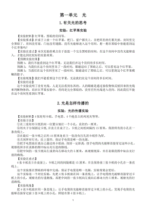 小学科学教科版五年级上册全册实验报告（分单元课时编排）（2021新版）.doc