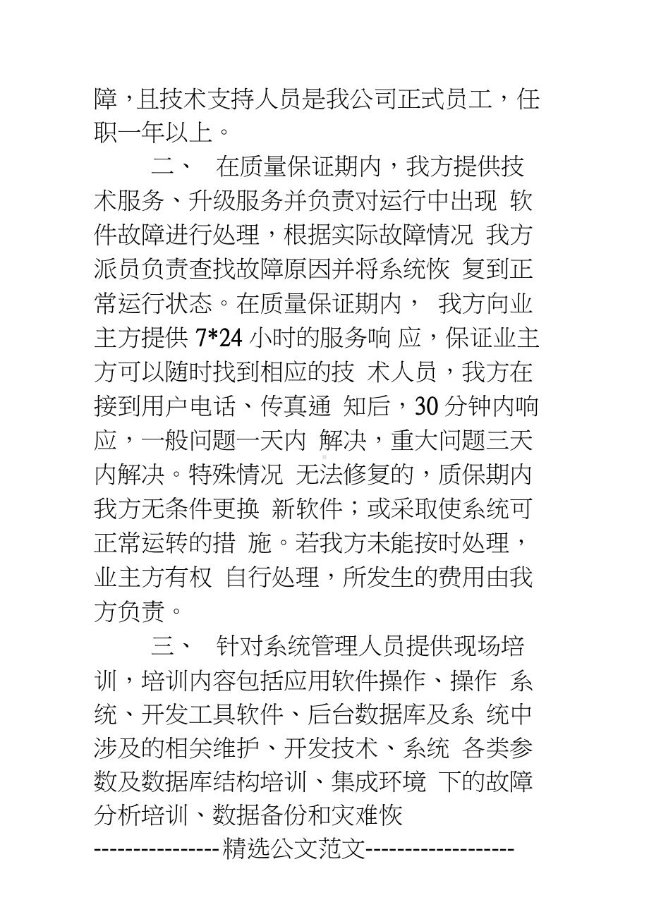 软件技术服务承诺书.doc_第2页