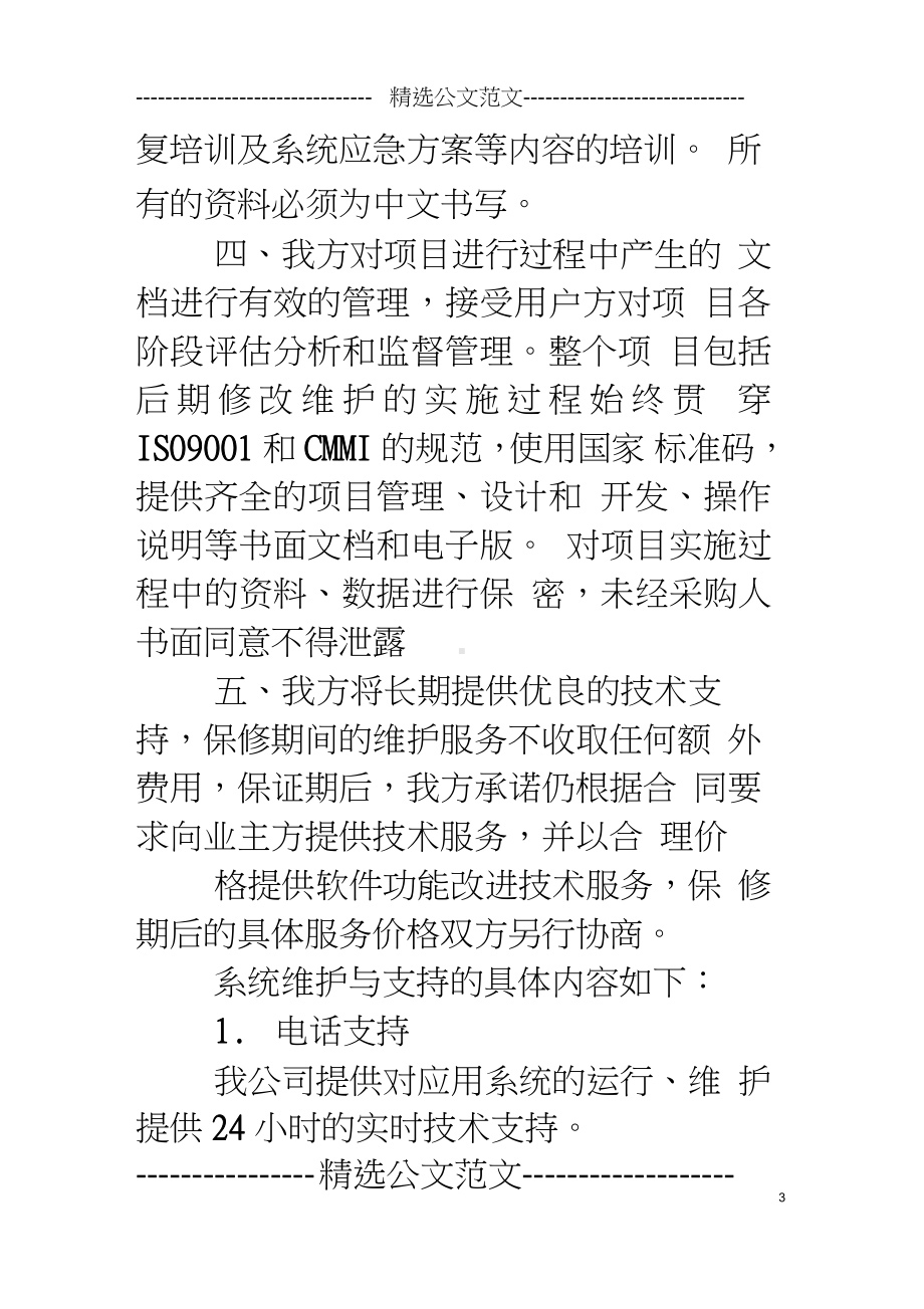 软件技术服务承诺书.doc_第3页