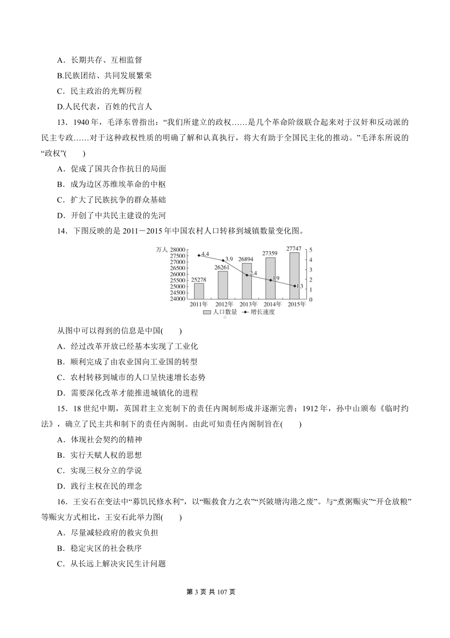 （新教材）统编版（2019）高中历史选择性必修1国家制度与社会治理期末复习：第1-6单元+期中+期末 共8套测试卷合集（含答案解析）.docx_第3页