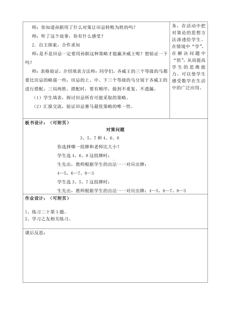 2021-2022新人教版四年级数学上册第八单元第三课时《田忌赛马》教案.doc_第2页