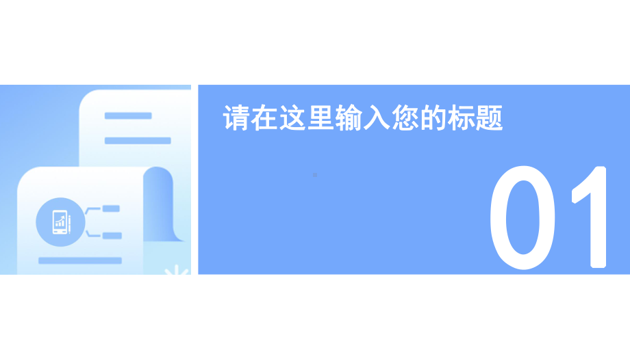 蓝色2021财务分析报告模板.pptx_第3页