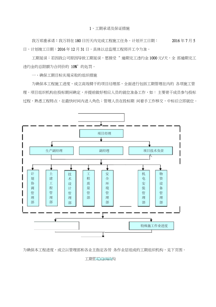 1、工期承诺及保证措施.docx_第1页