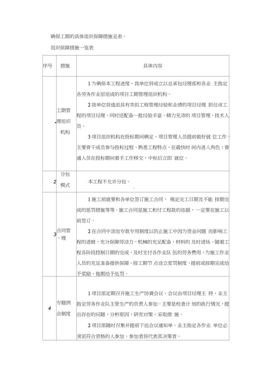 1、工期承诺及保证措施.docx_第2页