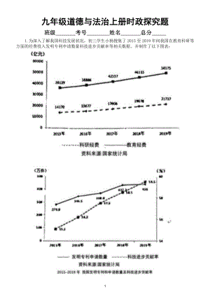 初中道德与法治部编版九年级上册时政探究题案例分析题练习（附参考答案）.doc