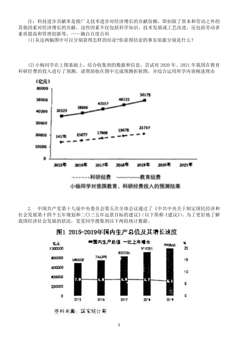 初中道德与法治部编版九年级上册时政探究题案例分析题练习（附参考答案）.doc_第2页